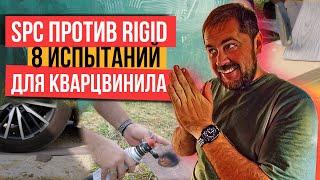 Сравнение SPC плитки с Rigid винилом, какой кварцвинил лучше?