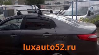 Багажник на крышу LUX(Люкс) на Kia Rio (Киа Рио седан) в Нижнем Новгороде!