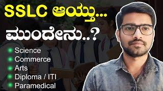 SSLC ಮುಗಿದ ಮೇಲೆ ಏನು ಓದಬೇಕು ? | SSLC completed, What next ? | Kiran Mallesh