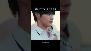 [CIX/현석] (4) 이사장 님은 9등급 #CIX #현석
