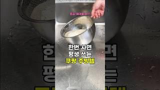 한번사면 평생쓰는 쿠팡 주방템 2가지 #쿠팡추천템 #갓성비