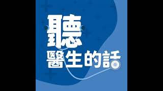 【聽醫生的話】腸病毒痊癒仍有傳染力 腸病毒知識懶人包！｜專訪：馬偕兒童醫院 兒童感染科主任 紀鑫醫師｜李雅媛｜2024.05.07