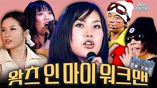 [#again_playlist] 다들 이어폰 나눠끼고 들으셨잖아요 왓츠 인 마이 워크맨 모음 | KBS 방송