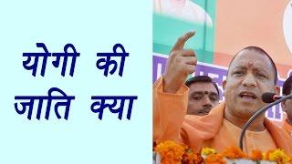 Yogi Adityanath caste ? Top trad on Google, Life of Yogi Adityanath | वनइंडिया हिंदी