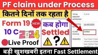 PF under process kitne din tak rahta ha | PF claim under process how many days to settle pf claim