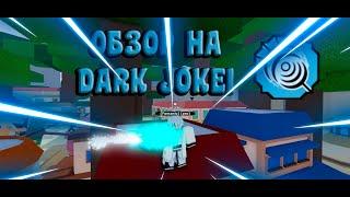 (Code) Обзор на Dark Jokei  в шиндо лайф роблокс