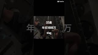 #vlog #営業マン #営業職 #年収1000万円 #年収 #ホワイト企業 #ブラック企業 #新卒 #30代 #トップセールス #年収300万 #社畜