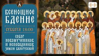 ВСЕНОЩНОЕ БДЕНИЕ. Трансляция богослужения 2 ноября (суббота) в 18:00