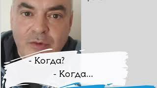 - Когда? - Когда... Наречие "πότε" и временной союз "όταν"