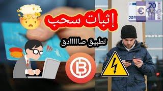 إثبات السحب من تطبيق الربح من الانترنت Big sports !! سحبت 10 دولار وصلتني خلال 5 دقائق إلى حسابي 