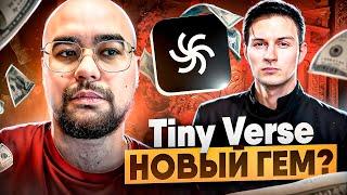 Новый проект ДУРОВА И MAJOR? Стоит ли заходить? Tiny Verse