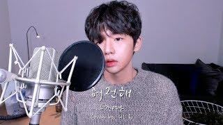 [ENG SUB] PAUL KIM (폴킴) – Empty (허전해) Cover by, UL 울