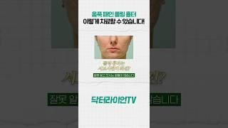 움푹 패인 볼, 관자 쪽 여드름 흉터, 무조건 서브시전 시술법만이 정답일까? #여드름흉터