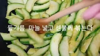 얻어온 호박 으로,반찬 국 만들기 (앤의힐링라이프)
