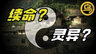 【小乌说案】重庆离奇案件解密 难道真的是道术续命？还是另有隐情？ [脑洞乌托邦 | 小烏副頻道 | 小烏 TV ]
