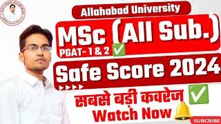 Biggest Coverage On Allahabad University MSc Safe Score 2024 : Campus PGAT 1 & 2 Safe Score 2024