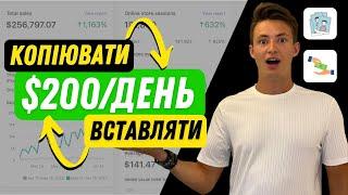 [ДОХІД БЕЗ ВКЛАДЕНЬ] $200 в ДЕНЬ в Інтернеті ПРОСТО! Копіюй та Вставляй Фотографії (Крок За Кроком)