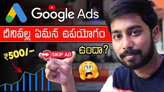 How to promote Youtube videos on Google Ads - YouTube Tips Telugu