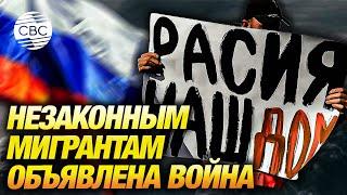 МВД России возьмет под учет всех незаконных мигрантов, находящихся в этой стране