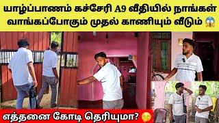 முதல் Happy News | எங்களுக்கு வீடு புடிச்சு போய்ச்சு | Tamil | SK VIEW