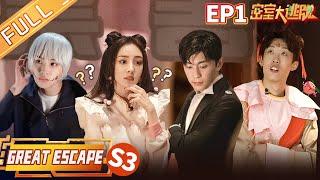 "Great Escape S3" EP1: Angel Mystery丨MGTV