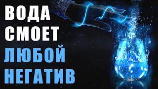 Вода Смоет Любой Негатив | Медитация | Лечебная Музыка | Исцеляющие Медитации