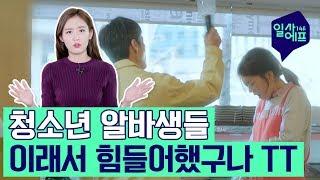 일하는 청소년 보고서 3분 요약 / 14F