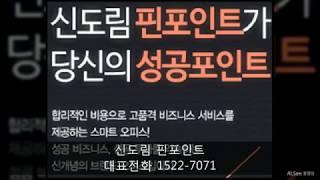 신도림 핀포인트!!!