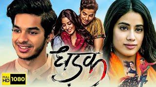 Dhadak (धडक)️ full movie 2024 actress janvi kapoor hd movie in hindi, New hindi full movie