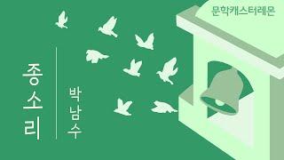  수능특강 문학  박남수 시인의 종소리, 레몬이 들려줄게요!