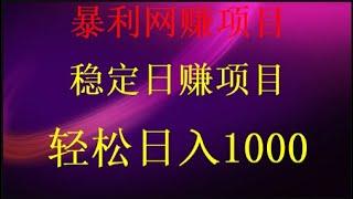 9月9五分钟收益800元（网赚 赚钱方法教程）教你十分钟就可以赚到1000。2024最新USDT搬砖，看实操，usdt搬砖网赚教程,帮助您处理黑U，2024网赚 项目|网络赚钱|毫无风险