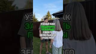 Ошибка, которая может лишить вас части участка￼