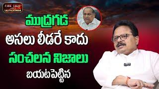 ముద్రగడ అసలు లీడరే కాదు.. సంచలన నిజాలు బయటపెట్టిన | Tammireddy Shiva Shankar about Mudragada