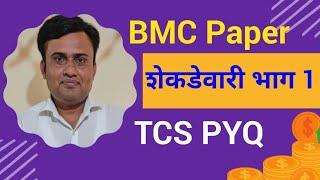 BMC Question Paper | शेकडेवारी | TCS Maths PYQ | TCS PYQ | शेकडेवारी ट्रिक्स