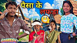 पैसा के मामला || dindoriwale || cg comedy video ||nkb roster @NKBROSTER