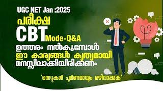 Mark For Review in CBT Mode Q & A | You should know this | UGC NET Exam Jan:2025 | In Malayalam