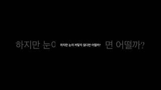 몽키 바나나의 눈이 까만색이 아니라면 어떨까?