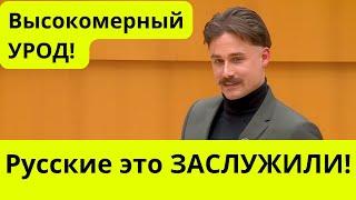 Евродепутат: ДА, мы обокрали российский народ!