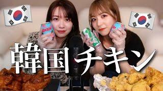 【ASMR】みり愛と韓国チキンを食べる【먹방】