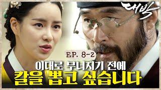 내 복수에 온 걸 환영해 임지연의 복수극, 목표는 KING민수ㅣ#대박 EP. 8-2