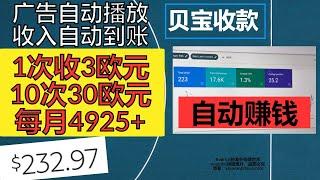 自动赚钱/贝宝收款/挂机网赚/欧元网赚/广告挂机收入自动到账/被动收入/全自动赚欧元/自助冲浪赚钱/点击广告网赚/ebesucher/手机自动赚钱