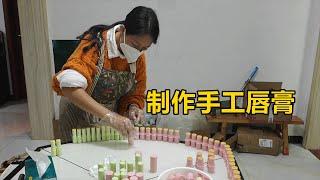 三嫂的手工唇膏為啥那麼受朋友們歡迎？只因採用天然食材來製作，使用很安全【農人家三嫂】