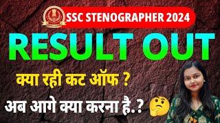 RESULT OUT  || SSC STENO 2024 || PRATISHTHA