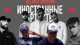 ИНОСТРАННЫЕ АРТИСТЫ VS HAJIME: MIYAGI, ANDY PANDA, KADI, HLOY, TUMANIYO, AMIGO