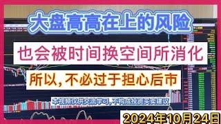 股灰十年  随着横盘震荡时间越久，大盘高高在上的风险也会被淡化