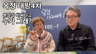 옥정 대방4차 분양가가 너무~ 비쌀거라고 누가 그랬니?