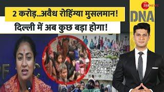 DNA: 2 करोड़..अवैध रोहिंग्या मुसलमान! दिल्ली में अब कुछ बड़ा होगा | Delhi CM Rekha Gupta on Rohingya