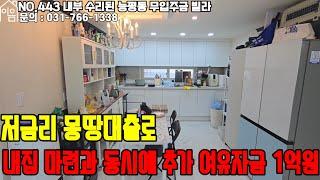EH443 [무입주금 + 여유자금1억원] 평지에 위치한 도보생활권 전액대출 빌라[경기광주빌라매매][경기도광주빌라][경기광주1억대빌라][능평동빌라매매][경기광주무입주금빌라]