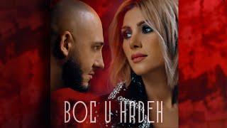 Sofi Mkheyan & Nick Egibyan - Boc u Hrdeh (Official Music Video)