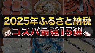 【改悪まで100日】節約貯金を加速！ふるさと納税コスパ最強おすすめ返礼品15選（楽天ふるさと納税/ふるさとチョイス/ふるなび）